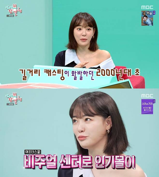 사진= MBC '전지적 참견 시점'