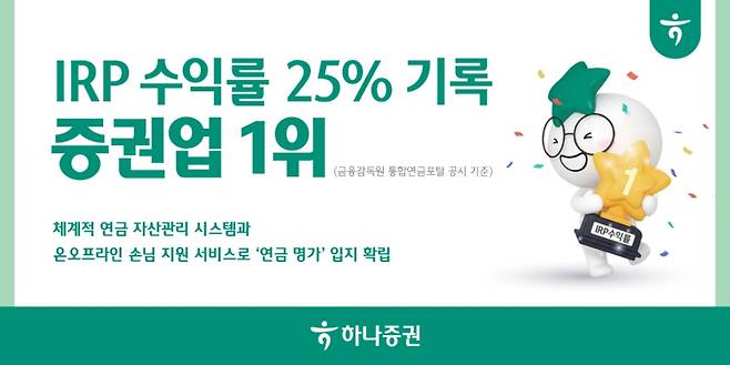 (제공=하나증권)