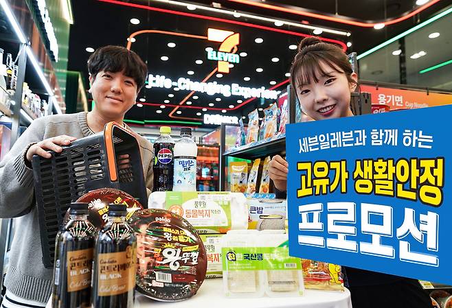(세븐일레븐 제공)