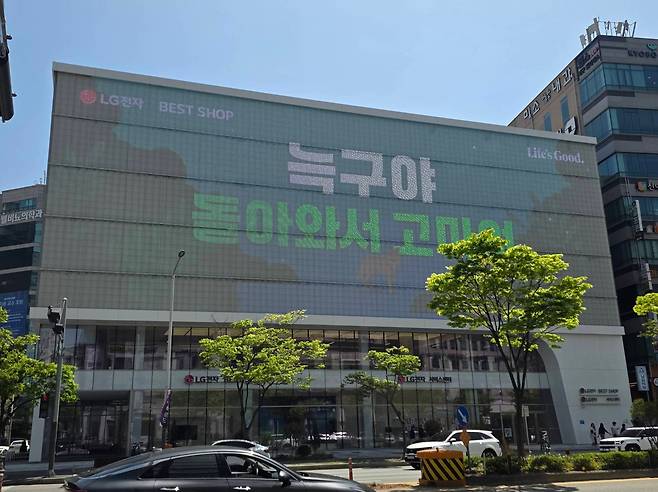 지난 18일 대전 둔산동 한 건물 전광판에 "늑구야 돌아와서 고마워"라고 표시돼 있다. /연합뉴스
