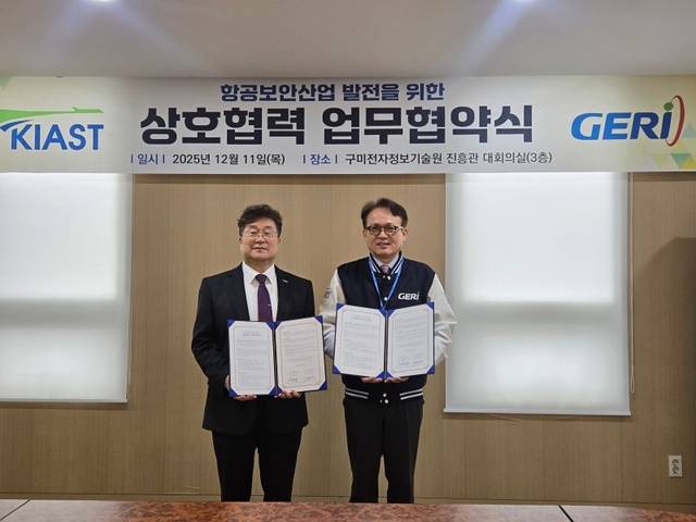 지난해 12월 구미전자정보기술원과 한국분석과학연구소(KIAST)와 항공보안산업 발전을 위한 업무협약을 맺고 있다. GERI제공
