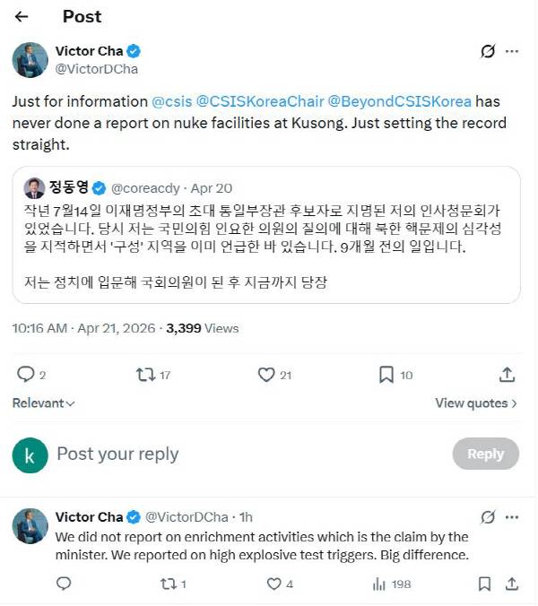 빅터 차 석좌 SNS