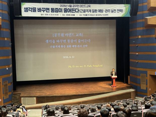포항시는 22일 문화동 대잠홀에서 공무원 500여 명을 대상으로 '생각을 바꾸면 통증이 줄어든다'를 주제로 4월 공무원 마인드교육을 실시했다. 포항시 제공