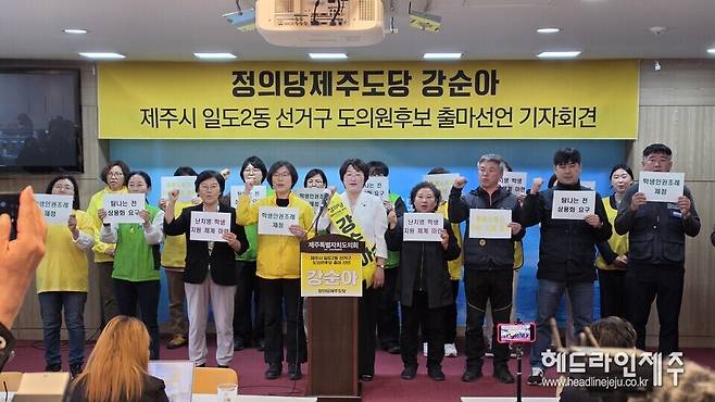 정의당 제주도당이 오는 6·3 지방선거 제주특별자치도의회 의원선거에서 비례대표 후보를 내지 않기로 전격 결정했다. 사진은 지난 21일 열린 강순아 정의당 제주도당 위원장의 제주도의원 일도2동 선거구 출마선언 기자회견 모습. ⓒ헤드라인제주
