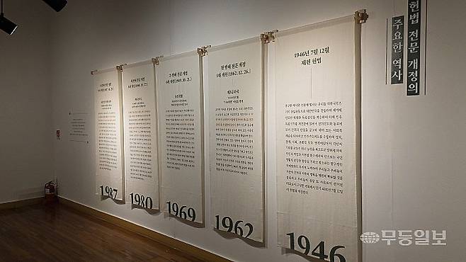 5·18기념문화센터 지하 1층에서 진행 중인 ‘오월, 헌법의 문장이 되다’ 기획전시에서는 헌법 전문 개정의 역사를 한 눈에 알 수 있다. 김종찬기자 jck41511@mdilbo.com