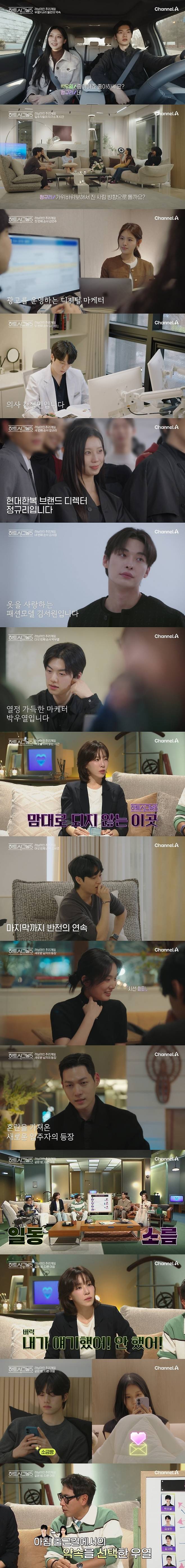사진 | 채널A ‘하트시그널5’