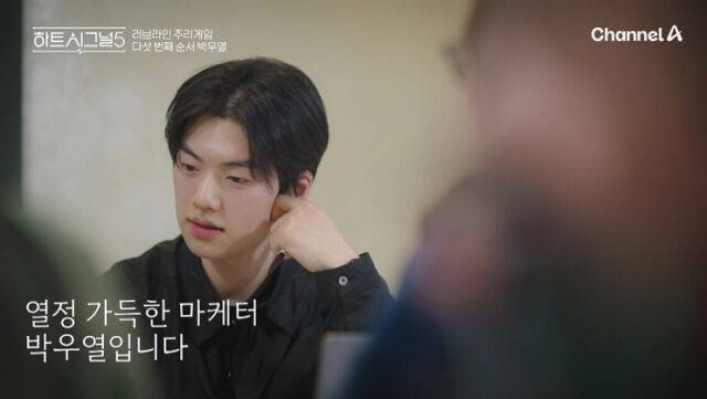 사진 제공=채널A ‘하트시그널5’