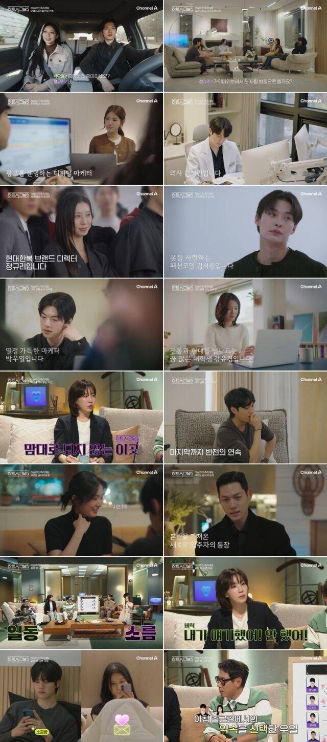 사진 제공=채널A ‘하트시그널5’