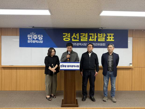더불어민주당 광주시당 윤종해 공관위원장이 22일 밤 시당에서 민주당 광주시의원 경선 결과를 발표하고 있다. <더불어민주당 광주시당 제공>