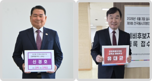 6·3강원특별자치도교육감 선거에 출마한 신경호 현 교육감(사진 왼쪽)과 유대균 예비후보가 강원도선거관리위원회에서 예비후보등록을 각각 마쳤다.