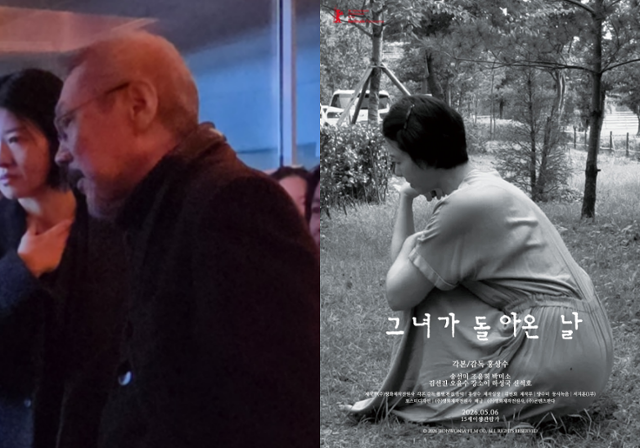 올해 데뷔 30주년을 맞이한 홍상수 감독이 오는 5월 신작 '그녀가 돌아온 날'로 국내 관객을 만난다. 송선미 SNS·영화제작전원사 제공