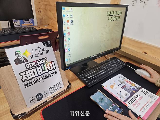 전북 전주의 한 컴퓨터학원에서 지난 16일 완주새일센터의 AI 활용 전산회계 직업훈련교육이 진행됐다. 수강생들은 책상 위에 제미나이 활용법 교재 등을 올려뒀다. 김송이 기자
