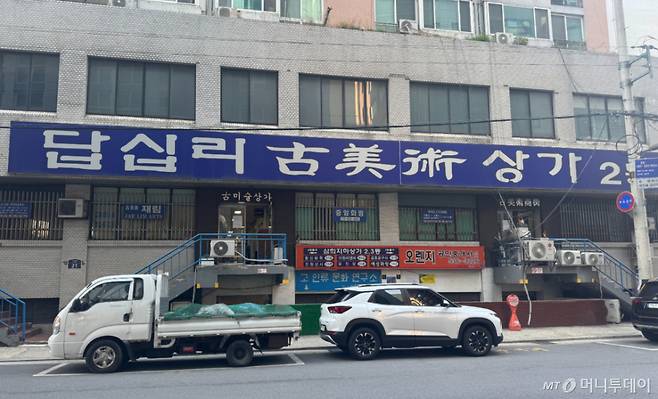 지난 8일 오후 서울 동대문구 답십리 고미술상가 2동 전경./사진=최문혁 기자.