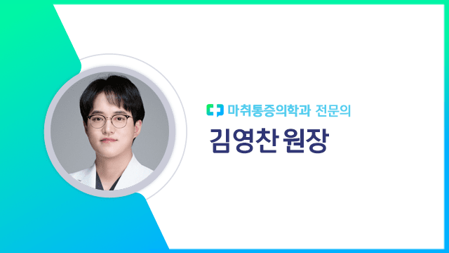김영찬 원장 | 출처: 하이닥