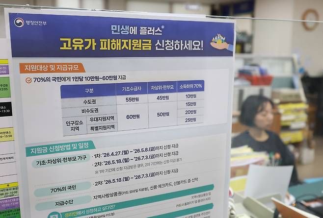 지난 4월23일 서울 시내 한 동주민센터의 ‘고유가 피해 지원금’ 관련 안내문. 연합