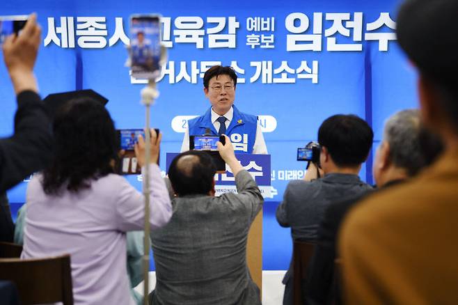 임전수 세종시교육감 예비후보가 25일 선거사무소 개소식을 가졌다. (사진=임전수 예비후보 제공)