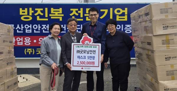 김기우 ㈜굿모닝안전 대표 및 관계자와 김종원 사회복지공동모금회 모금팀장(좌측에서 세 번째)이 기념촬영을 하고 있다. ⓒ굿모닝안전