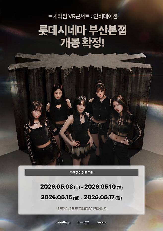 르세라핌, 부산 출격… 오는 29일 티켓 오픈 (제공: AMAZE)