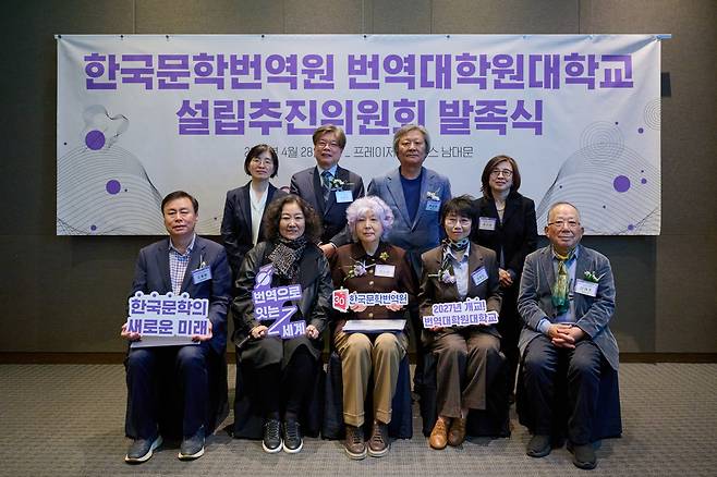 28일 한국문학번역원은 이날 프레이저 플레이스 남대문에서 설립추진위원회 발족식을 열고 대학원 설립 계획과 비전을 공식 발표했다.(사진제공=한국문학번역원)