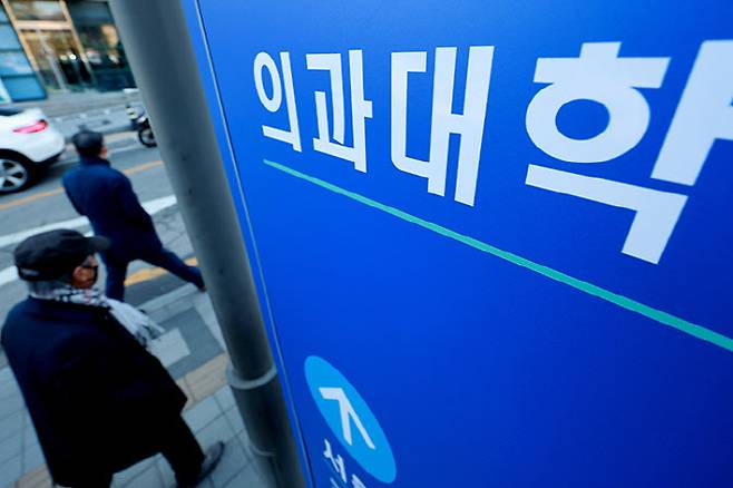 서울 시내 의과대학 모습 (사진=뉴스1)