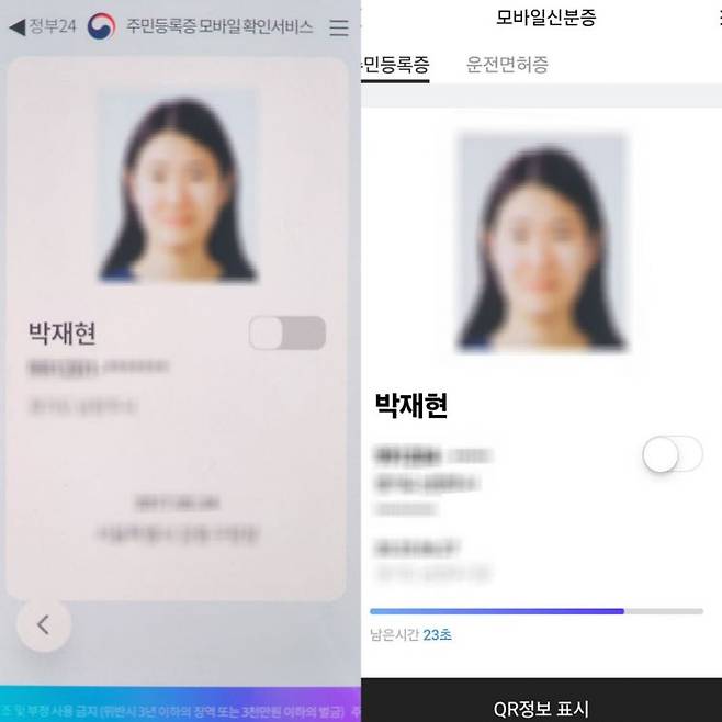 정부24 모바일신분증 화면(왼쪽)과 위조 모바일신분증 화면(오른쪽). 위조 신분증은 화면 캡처가 가능하지만 정부24 신분증은 캡처가 불가능하다. 박재현 기자