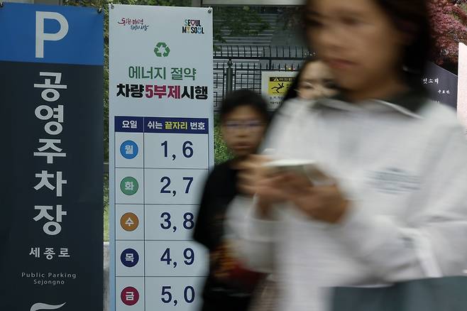 서울시 종로구 세종로공영주차장. 뉴스1