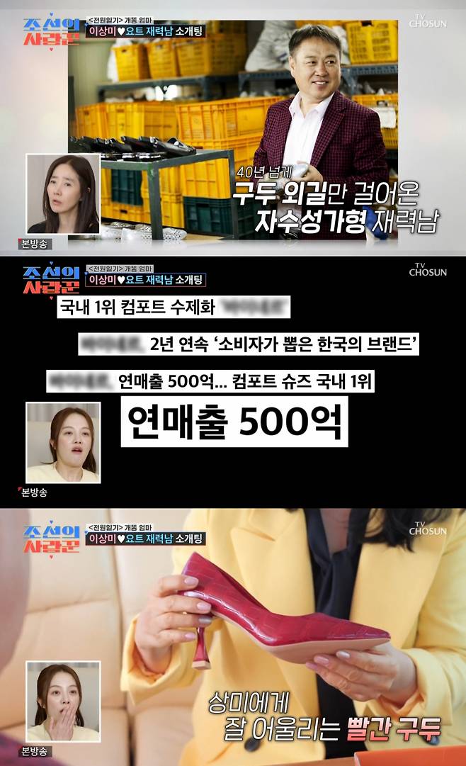 /사진 = TV조선 '조선의 사랑꾼'
