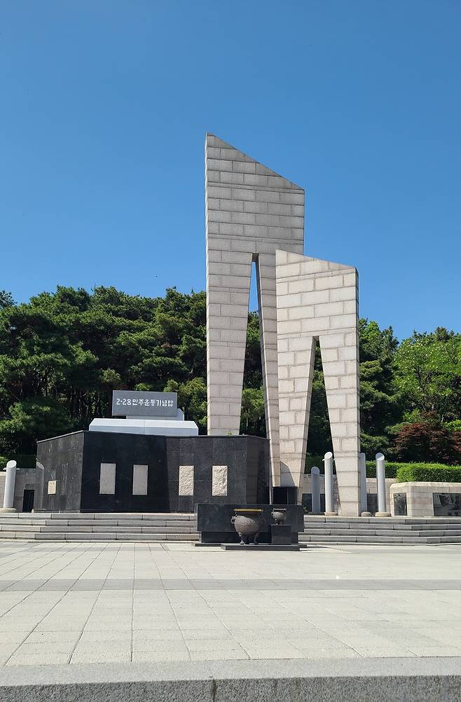 2·28민주운동기념탑.