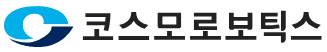 (사진=코스모로보틱스)