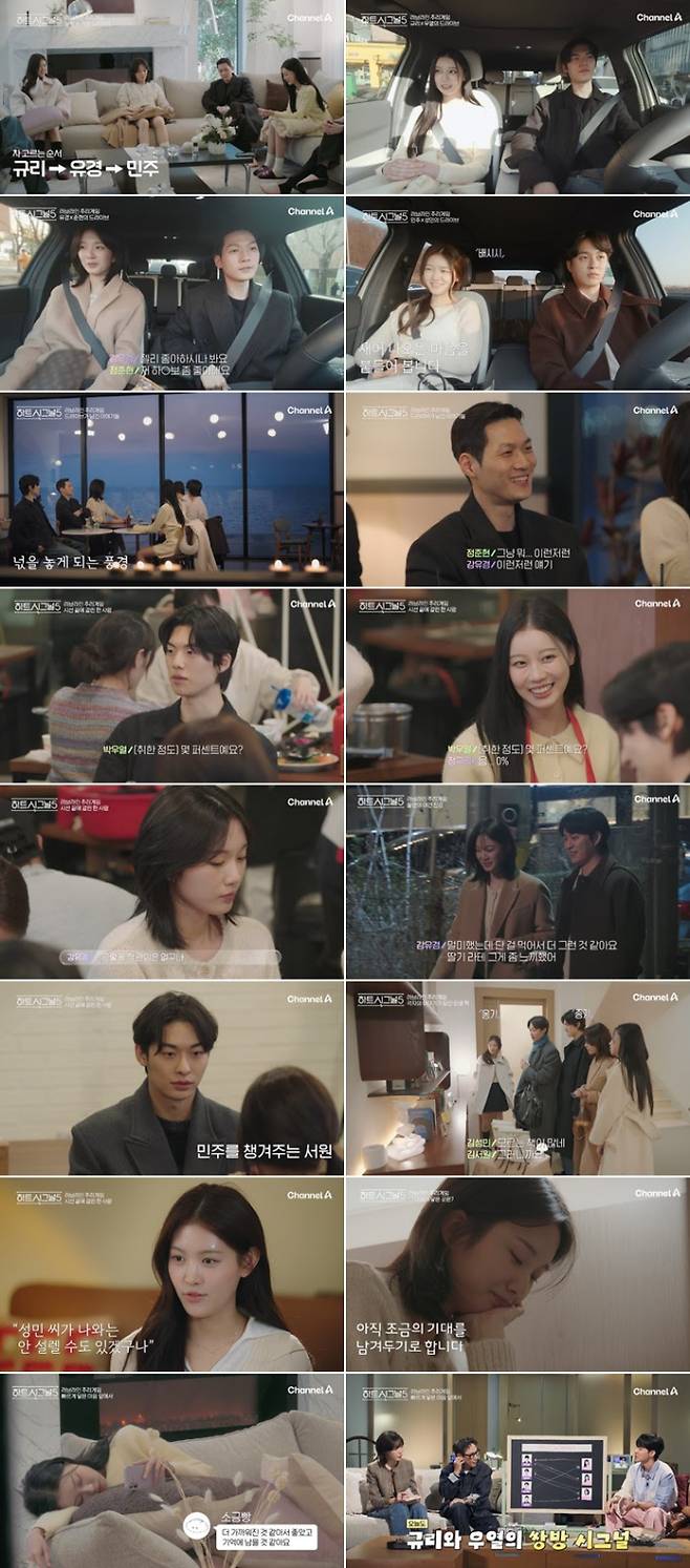 '하트시그널'