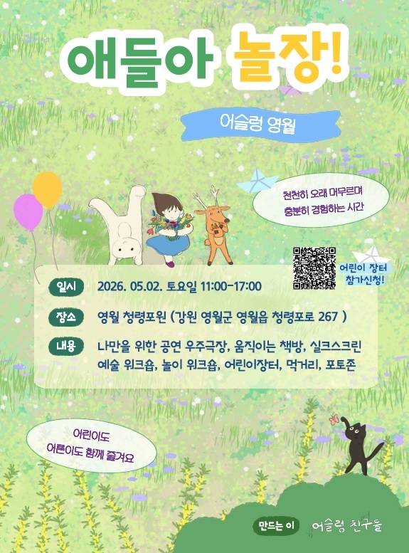5월2일 청령포원에서 펼쳐질 어린이를 위한 이벤트