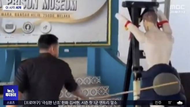 싱가포르 정부가 학교 폭력 등 학생 비행 문제 해결을 위해 체벌이 포함된 전 학교 공통 징계 기준을 도입한다. 사진은 인체 모형에 ‘태형’ 시범을 보이고 있는 모습. MBC 뉴스 보도화면 캡처