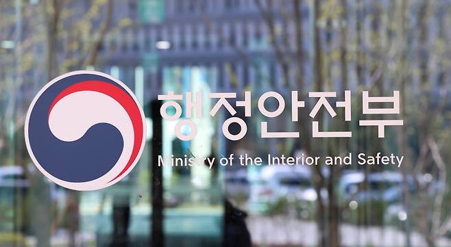행정안전부 연합뉴스 자료사진