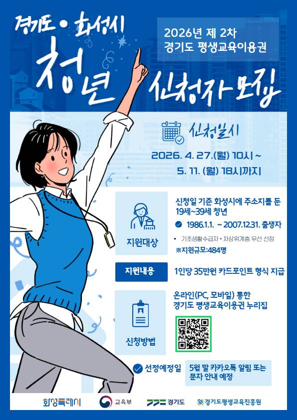 평생교육이용권 2차 모집 포스터. 사진제공 화성시