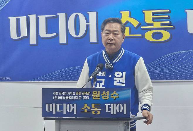 원성수 세종시교육감 예비후보가 30일 세종시청 브리핑룸에서 기자회견을 진행하고 있다. (사진=조선교 기자)