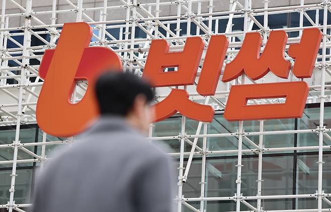 지난 12일 서울 강남구 빗썸라운지 삼성점 앞을 한 시민이 지나가고 있다. 뉴스1
