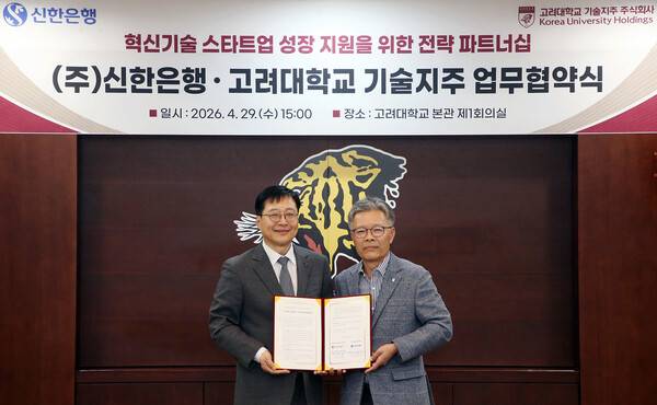 지난 29일 서울시 성북구 고려대학교 본관에서 진행된 '신한은행·고려대학교 기술지주 업무협약식'에서 이종구 신한은행 영업추진1그룹장(왼쪽)과 윤성택 고려대학교 연구부총장이 기념촬영하는 모습. ⓒ신한은행