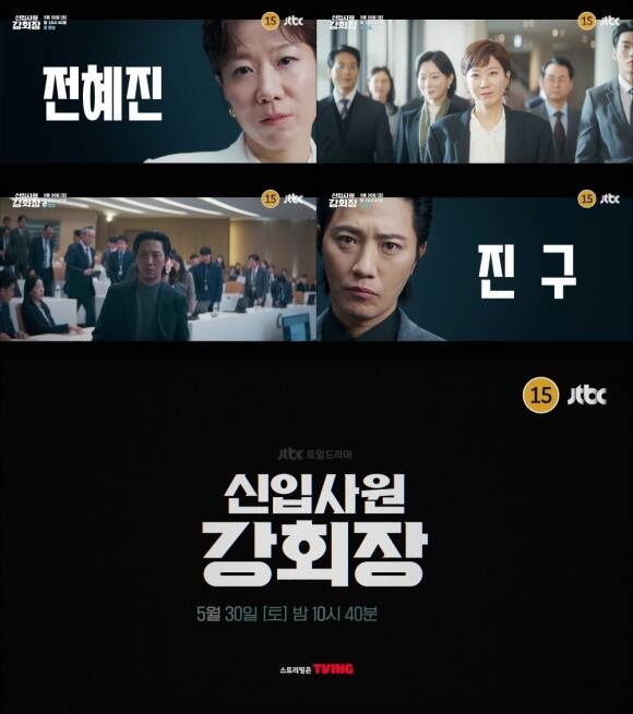 '신입사원 강회장'은 5월 30일 첫 방송한다. /SLL·코퍼스코리아