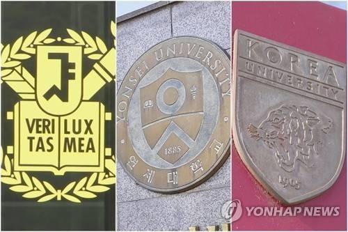 서울대·연세대·고려대 연합뉴스 자료사진