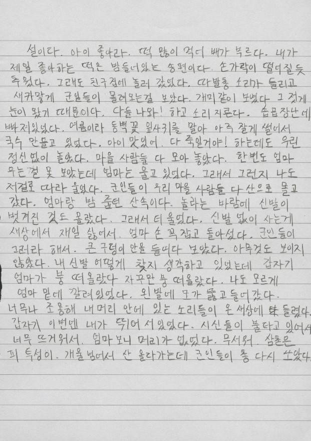 1951년 산청·함양 양민 학살 사건을 모티브로 시인이 자필로 쓴 연작시 ‘고아들’ 중 ‘고아 최금점(13살)’ 원본 사진. 시인은 자신의 “아이같은 필체가 (시에) 적절했다”고 고백한다. 문학사상 제공