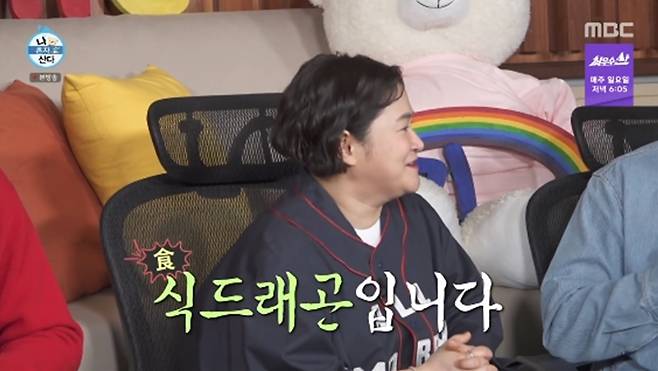 '나 혼자 산다' 방송화면 캡처