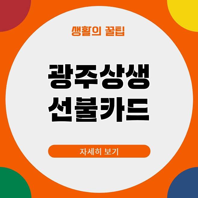 광주은행 상생체크카드