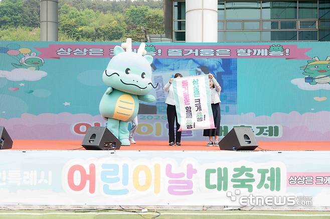 용인시가 2일 시청 야외광장에서 어린이날 대축제를 개최했다. 사진은 용인시 인기 캐릭터 좋아용이 어린이날을 축하했다.