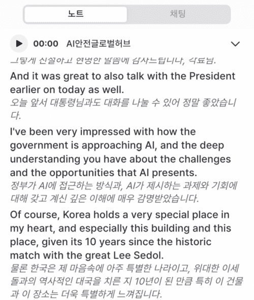 화면 상단에는 하사비스 CEO 영어 발화가 실시간으로 이어졌고, 바로 아래 한국어 번역이 0.1초 후 뒤따라 나왔다. (사진=비즈크러시 캡처)