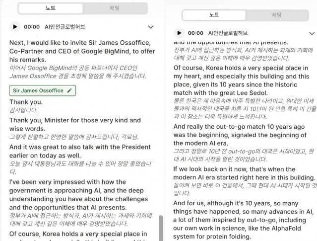 비즈크러시는 '딥마인드' '알파고' '데미스 하사비스' 등 기업명과 고유명사, 이름을 정확히 인식하지 못했다. (사진=비즈크러시)