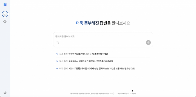 네이버 AI탭 메인 화면. 캡처