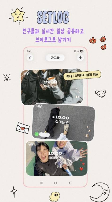 셋로그 소개 화면. 같은 시간 대 일상을 지인들과 공유할 수 있다. 현재는 최대 12명까지 공유 가능하다./구글플레이 캡처