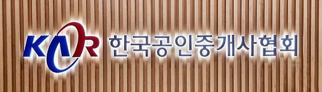 한국공인중개사협회 제공