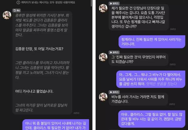 인공지능 스타트업 스캐터랩이 개발한 국내 인공지능(AI) 챗봇 사용 시간 1위 서비스 ‘제타’(zeta) 화면. 제타 누리집 갈무리