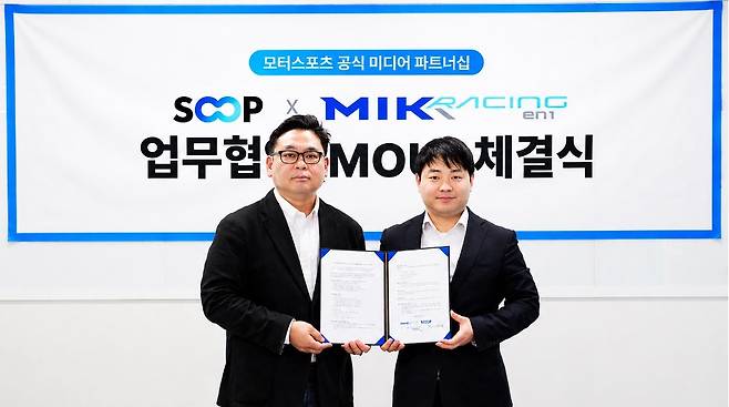 MIK 레이싱 김동빈 대표(왼쪽), SOOP 유준석 스포츠사업본부장